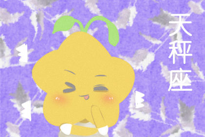 九月贵人扶助 晋升进财的四大星座