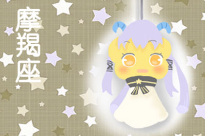 闹闹女巫今日运势完整版5月25日