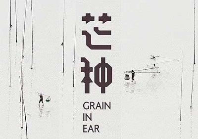 芒种后的两个节气是什么？2020芒种后一天祈福好吗？