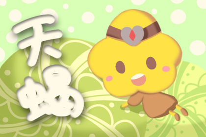 超难对付 遇到这些星座要及时避开