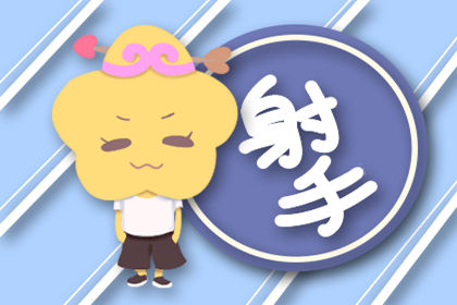 艾菲尔十二星座一週週运势6.1-6.7