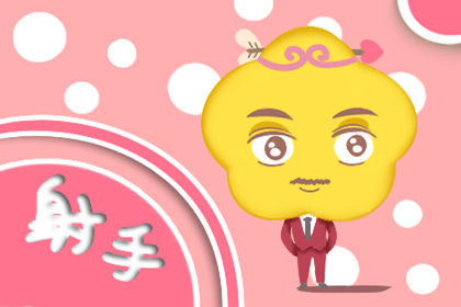 闹闹女巫每日运势吉兇6月4日