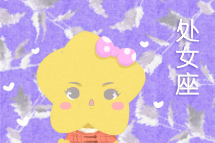 艾菲尔 六月运势翻红星座