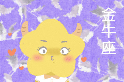 艾菲尔 六月运势翻红星座