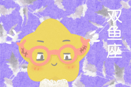 艾菲尔 六月运势翻红星座