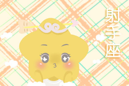 狂月天时每日运势吉兇6月4日