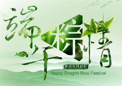 端午节应该说快乐还是说安康好,2020端午节疫情结束了吗