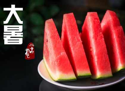 大暑习俗有哪些,三伏天可以治什么病？