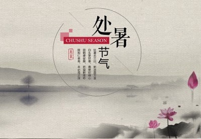 2020年处暑是适合祭祖祭祀的日子吗？处暑有什么习俗？