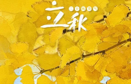 立秋后第一个庚日是末伏吗,2020年末伏时间表解析！