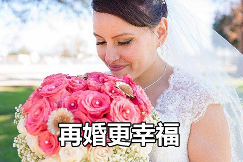 有这些面相特征的人即使再婚也幸福