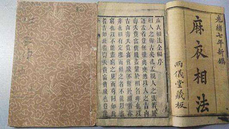 ​看麻衣相超级准的说法是真的吗