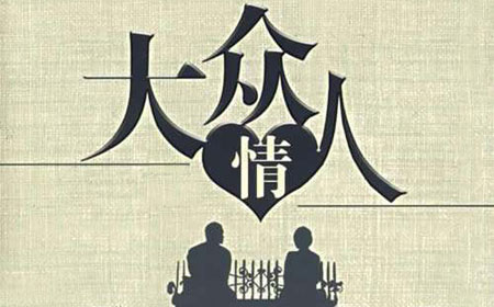 大众情人型的女人面相长什么样