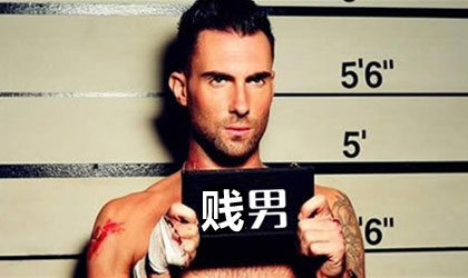 教你知道这八大贱男的面相