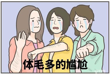 女生体毛多的命运如何