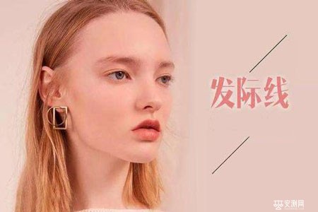 发际线能看出一个人的性格及命运吗