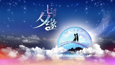 七夕节为什么是情人节？2020年七夕适不适合搬家？