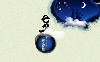 七夕节是情人节吗？2020年七夕节是哪一天？