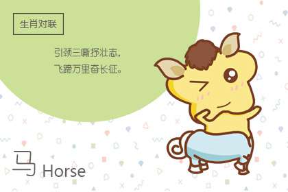 属马人几点钟出生命好 属马人几点钟出生命好 凌晨2点好