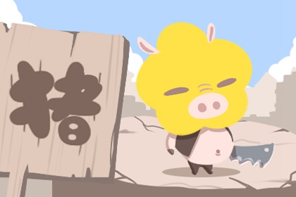 典型心机婊的生肖女 属鼠女