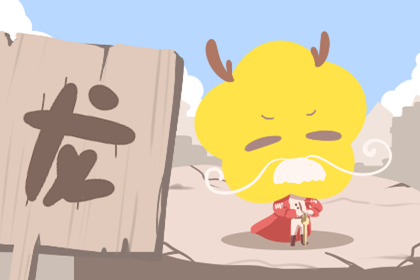 属龙男人喜欢考验女人 欲擒故纵