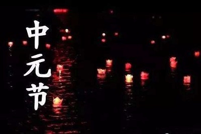 2020年中元节可以理发吗？2020中元节时辰吉凶解析！