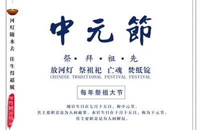 2020年中元节可以理发吗？2020中元节时辰吉凶解析！