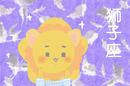 闹闹女巫每日运势吉兇7月24日