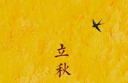 2021年属牛的人立秋出生好吗,立秋日出生的人不一般吗