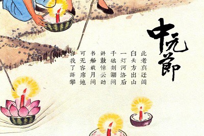中元节的哀思寄语，2020年中元节前一天搬家好吗？