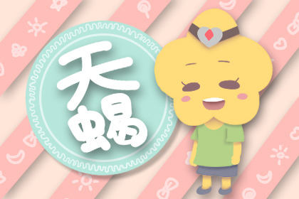 这些星座的生活里没有墨守成规 只有不被约束