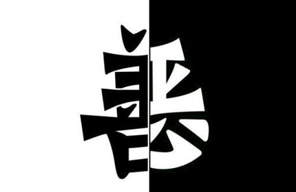 如何通过看相辨别一个人的善恶