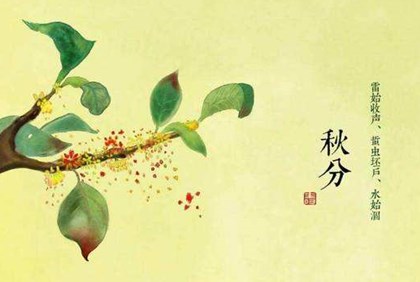 秋分需要注意什么？秋分有什么习俗？