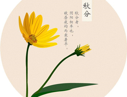 秋分节气的含义是什么？秋分为什么又叫丰收节？