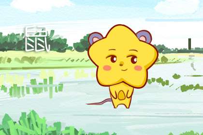 鼠本命年的大忌 需要注意哪些方面