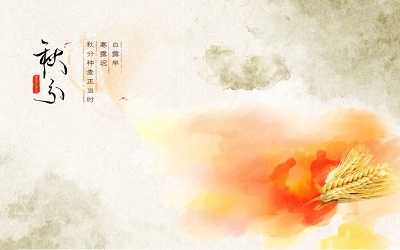 秋分是丰收节吗？2020年9月22日秋分是开业吉日吗？