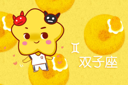 接好运 运气来了源源不断的星座