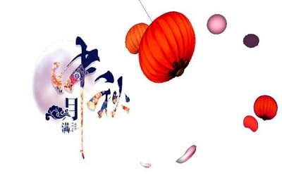 属猪的中秋节出生命运是好是坏？中秋节可以领证吗？