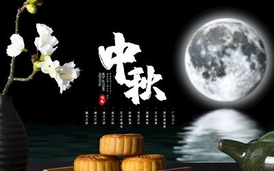 2020鼠年中秋节是几月几日？2020年中秋节如何放假？