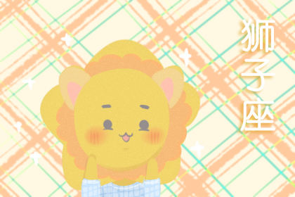 聚财小能手 赚钱能力极强的星座男