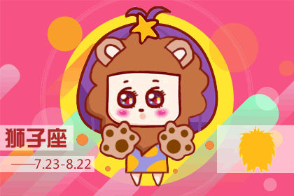 狂月天时 每日运势吉兇8月28日