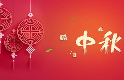 中秋节是什么节日？中秋节气温一般多少度？