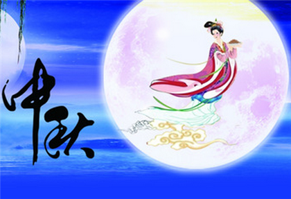 有哪些关于中秋节的歌曲？中秋节的月亮歇后语下一句？