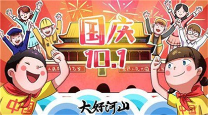 2020年十一国庆节和中秋节同一天放几天假?