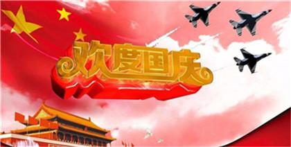 国庆节和中秋节多少年重合一次?2020年国庆在哪天？