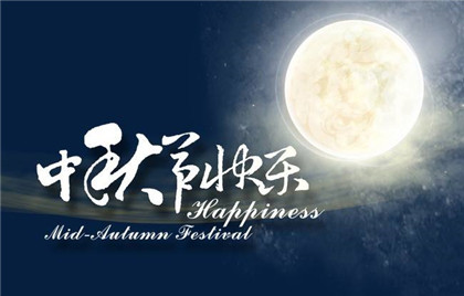 中秋节和国庆节是同一天多少年出现一次？为何会这样？