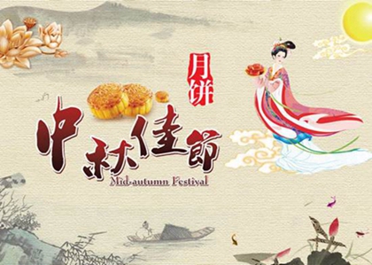 2020年中秋节要祭祖吗,2020年中秋节倒计时几天？