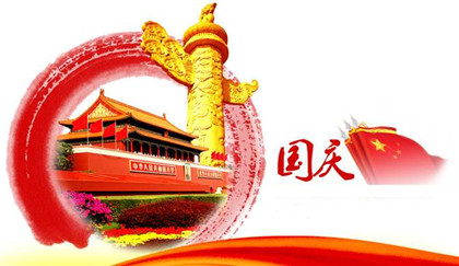 2020年国庆节去哪里便宜又好玩?国庆节旅游注意事项