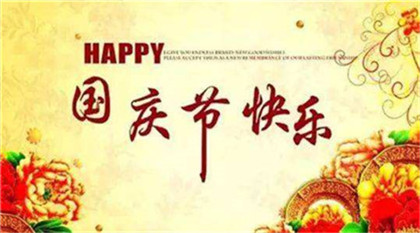 2020年国庆节去哪里便宜又好玩?国庆节旅游注意事项