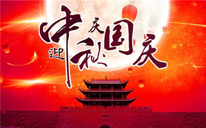 2020国庆中秋为什么是同一天？今年国庆中秋有什么活动？